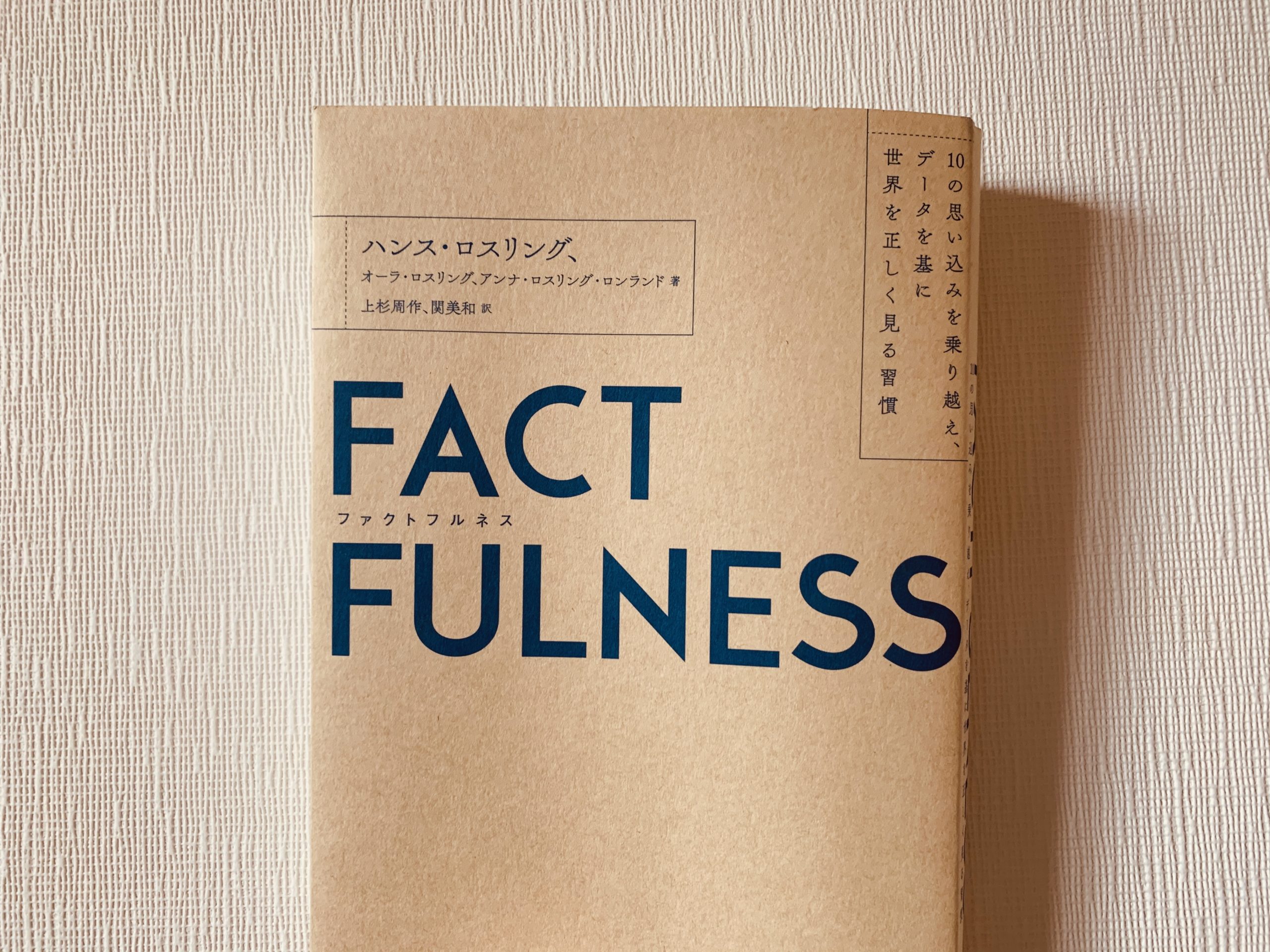 factfulness