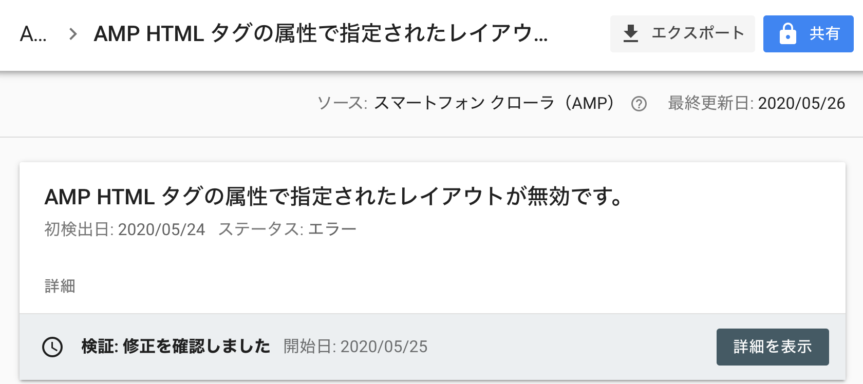 AMP HTML タグの属性で指定されたレイアウトが無効です。