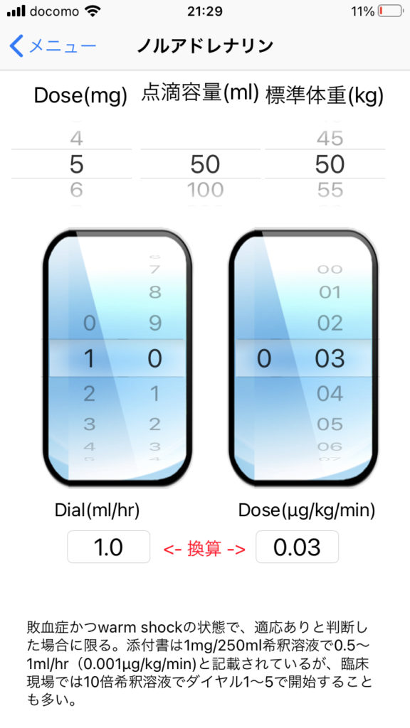 血液ガスと計算機　アプリ画面